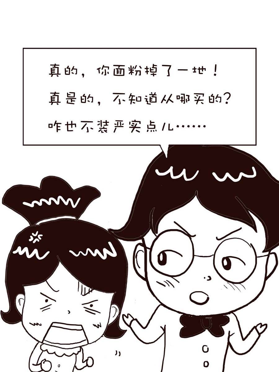 《逗乐糖》逗乐糖 第14集 第38页