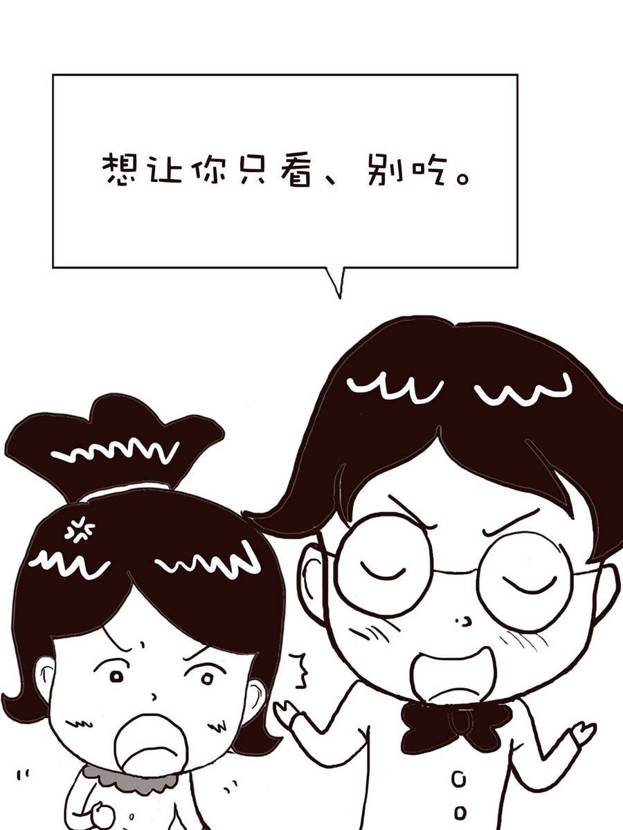 《逗乐糖》逗乐糖 第14集 第43页