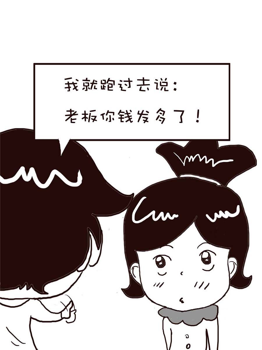 《逗乐糖》逗乐糖 第14集 第5页