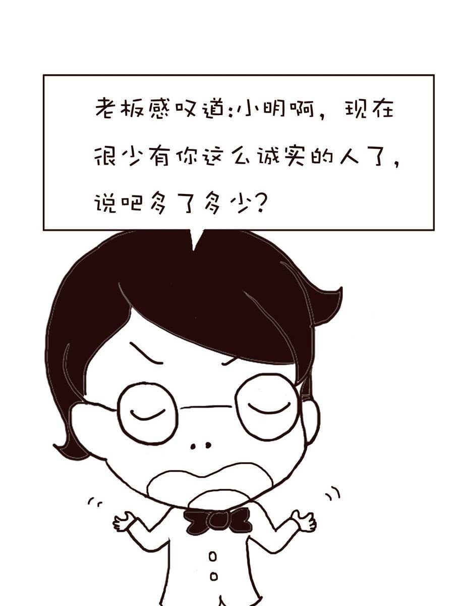 《逗乐糖》逗乐糖 第14集 第6页