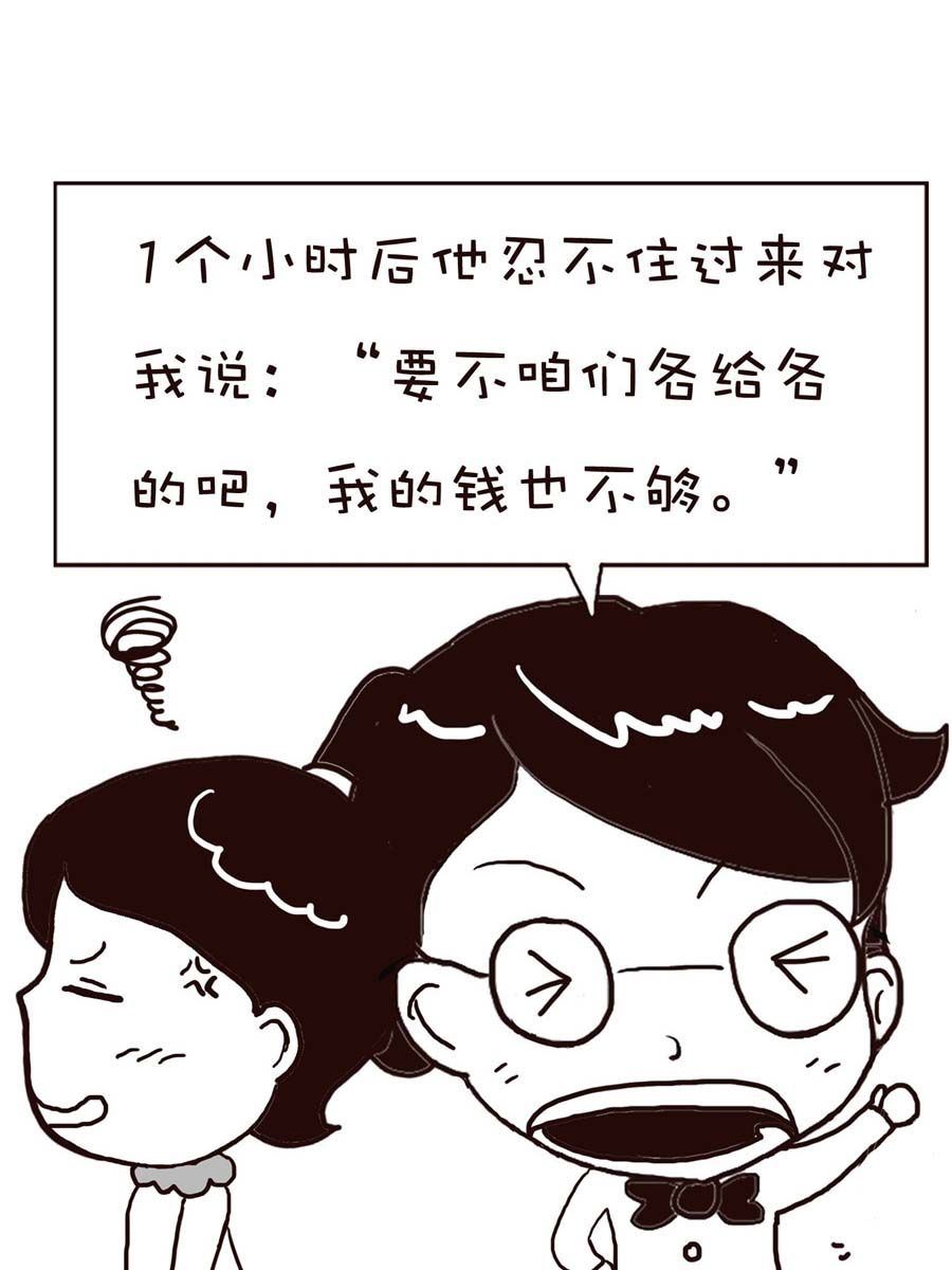 《逗乐糖》逗乐糖 第13集 第37页