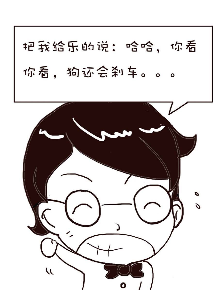 《逗乐糖》逗乐糖 第13集 第42页
