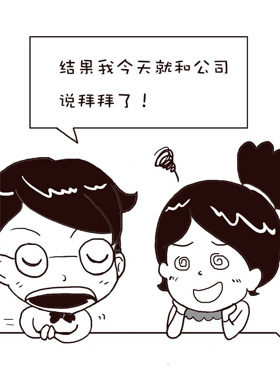 《逗乐糖》逗乐糖 第13集 第43页