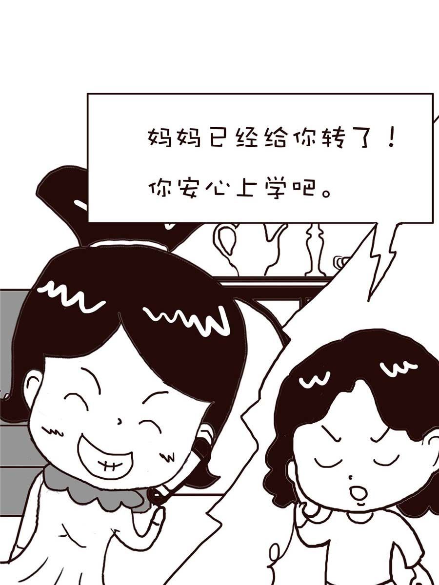 《逗乐糖》逗乐糖 第13集 第46页
