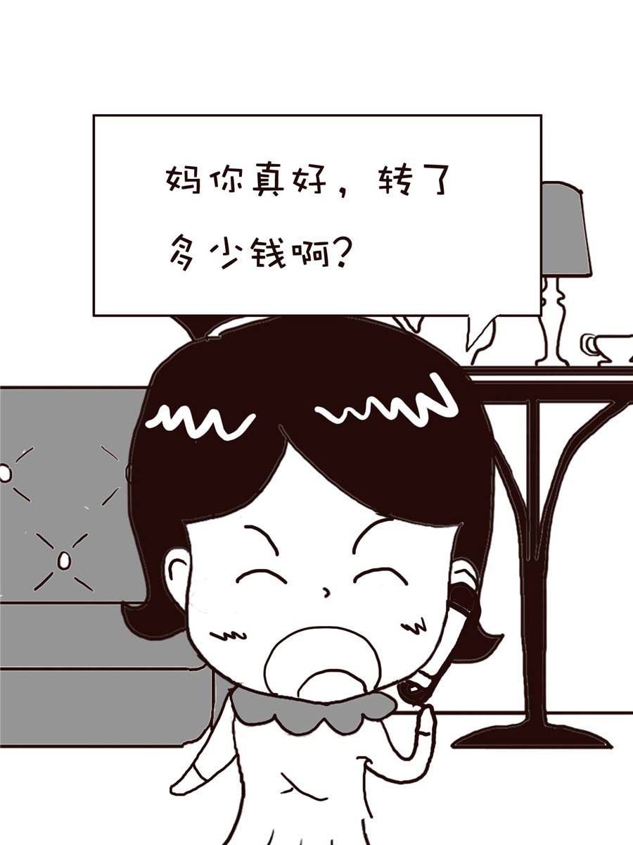《逗乐糖》逗乐糖 第13集 第47页