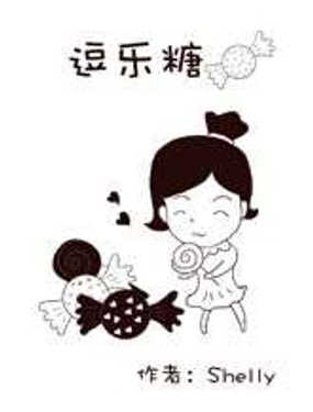 《逗乐糖》漫画封面图 - tl漫画