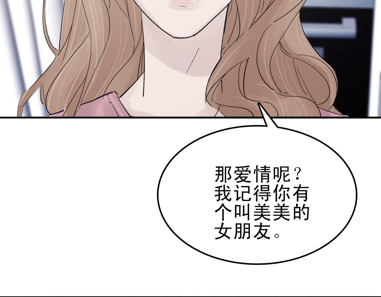 《第七次爱上你》酒与毯子理论 第15页