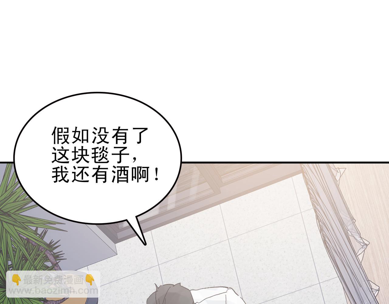 《第七次爱上你》酒与毯子理论 第19页