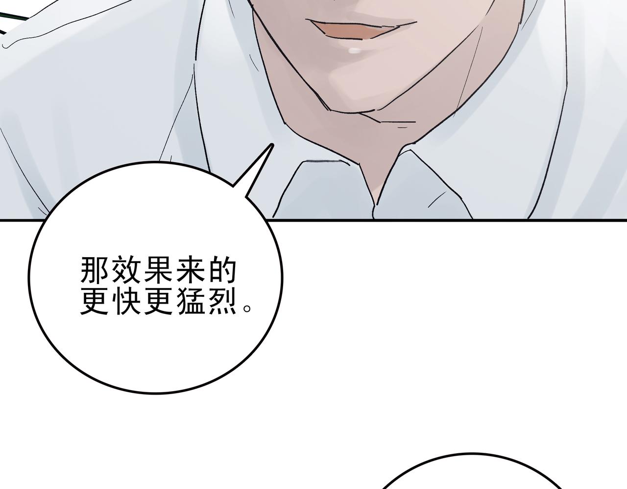 《第七次爱上你》酒与毯子理论 第23页