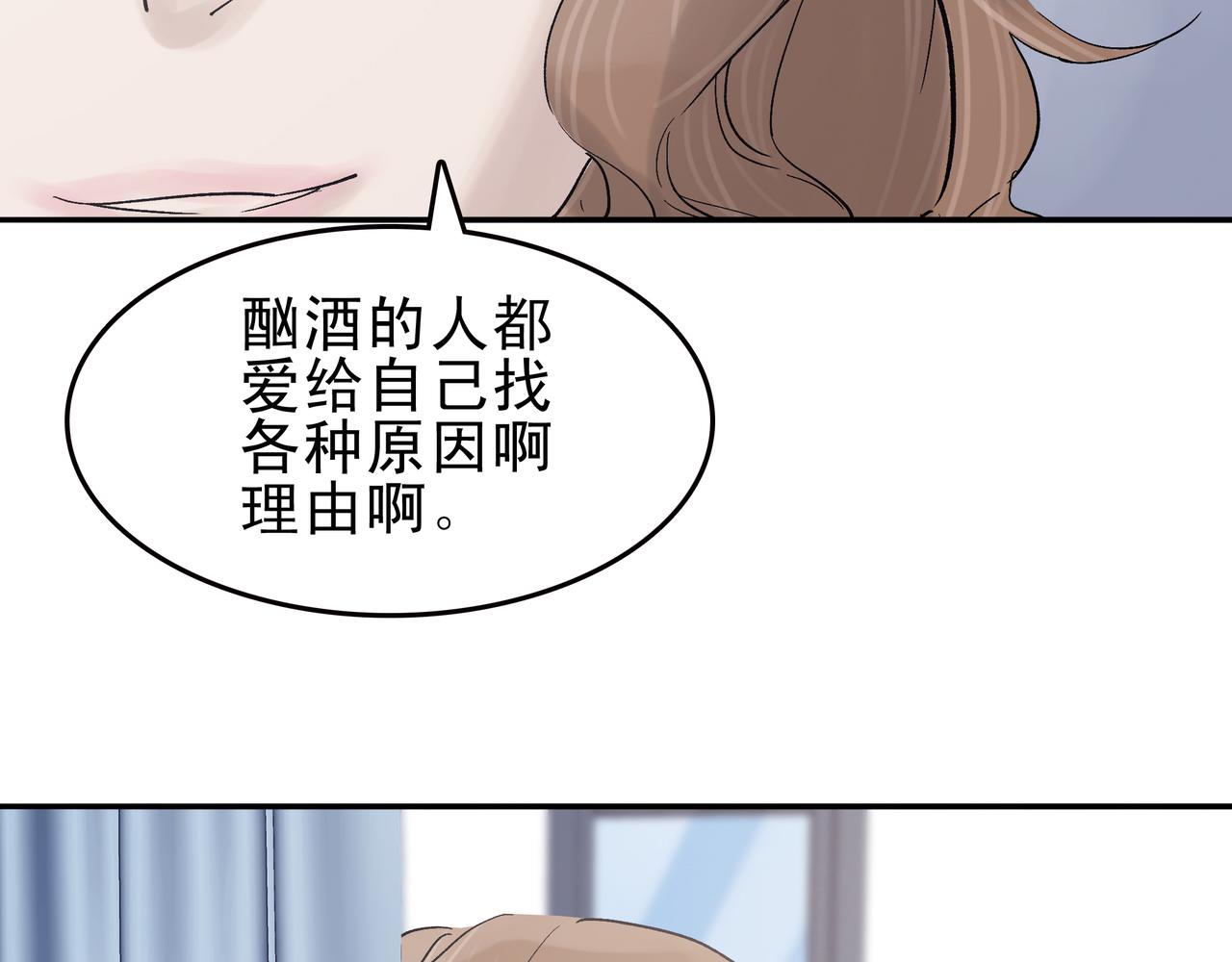 《第七次爱上你》酒与毯子理论 第28页
