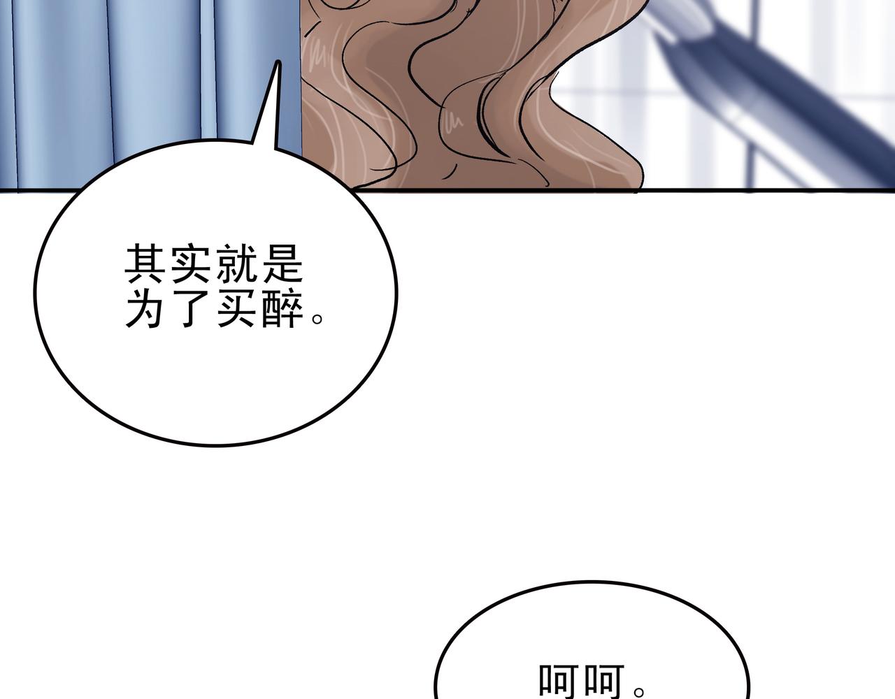 《第七次爱上你》酒与毯子理论 第30页