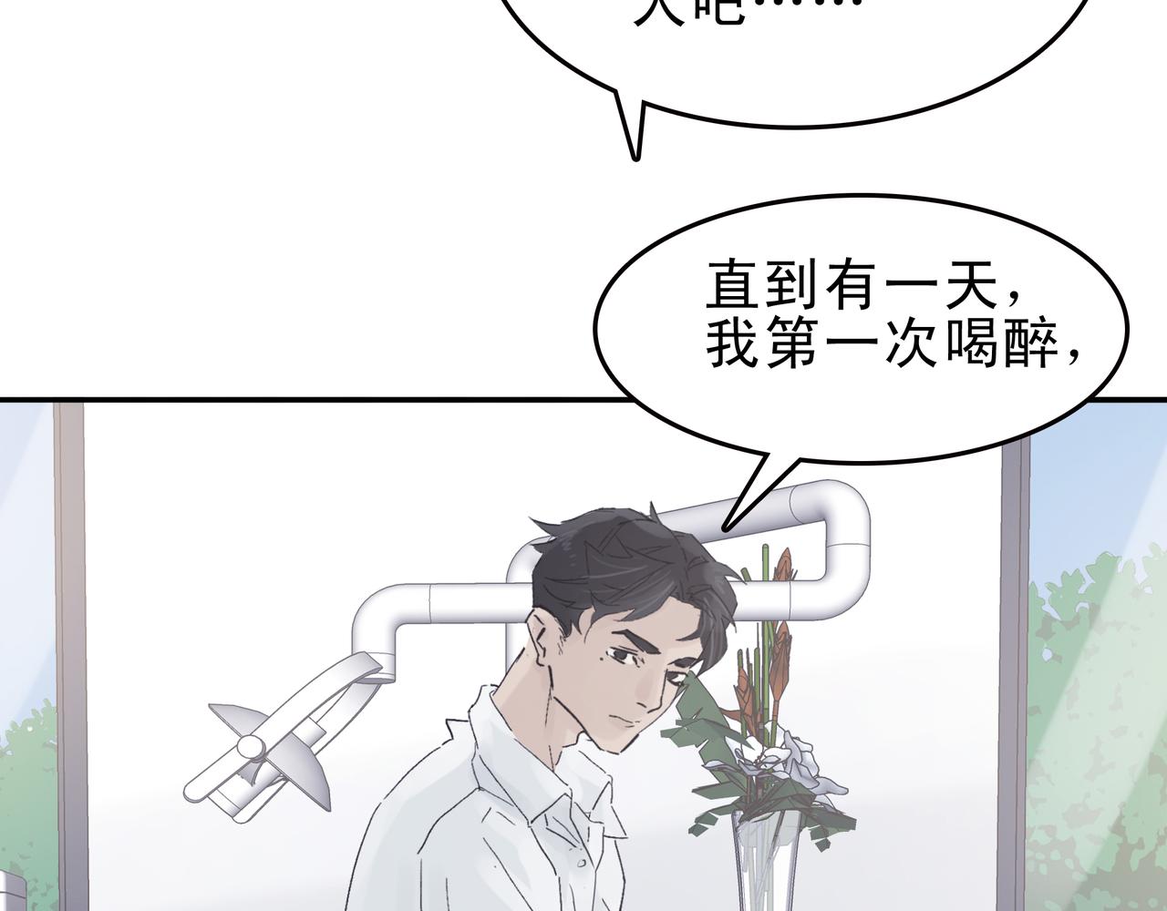 《第七次爱上你》酒与毯子理论 第7页