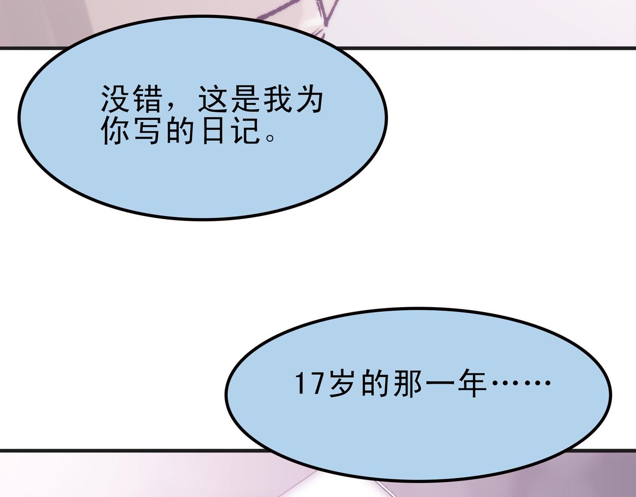 《第七次爱上你》日记和女朋友 第36页