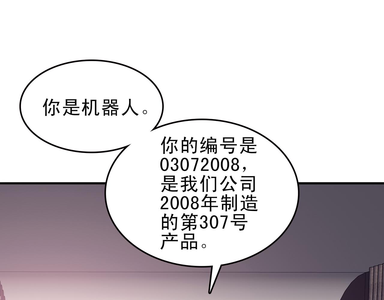 《第七次爱上你》机器人与记忆 第10页