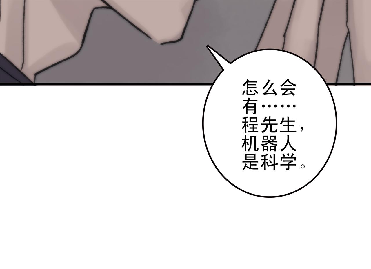 《第七次爱上你》机器人与记忆 第22页