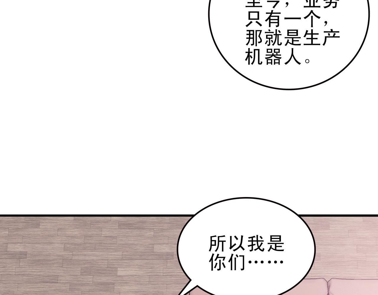 《第七次爱上你》机器人与记忆 第28页