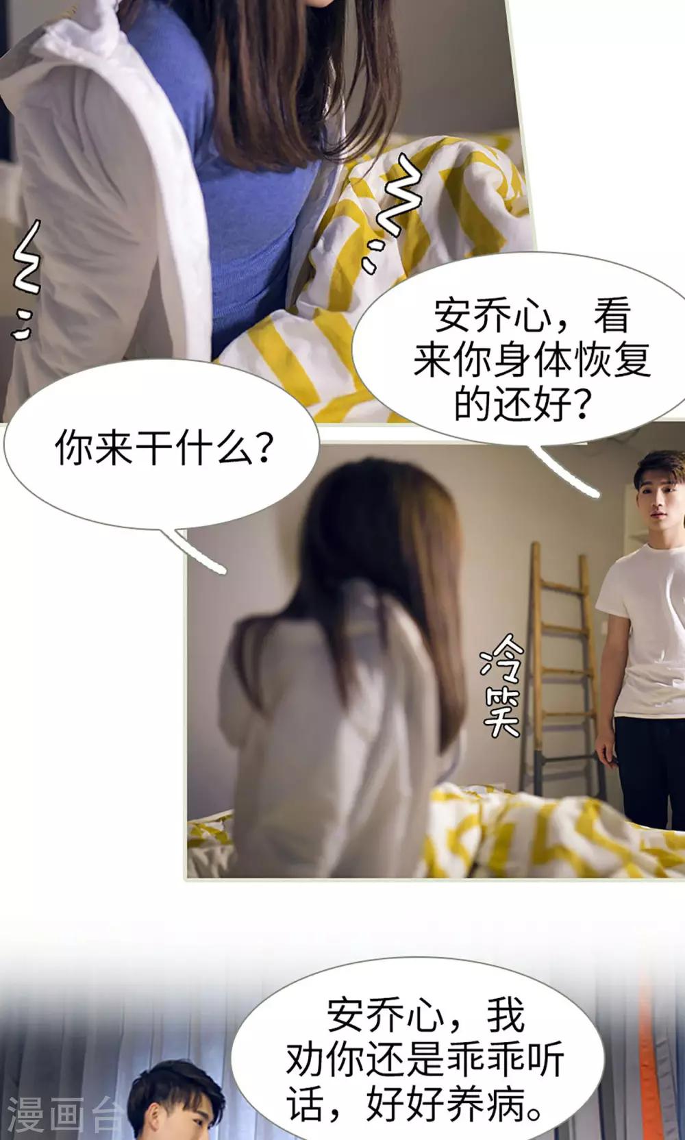 《我的狂野前夫》第4话 第11页