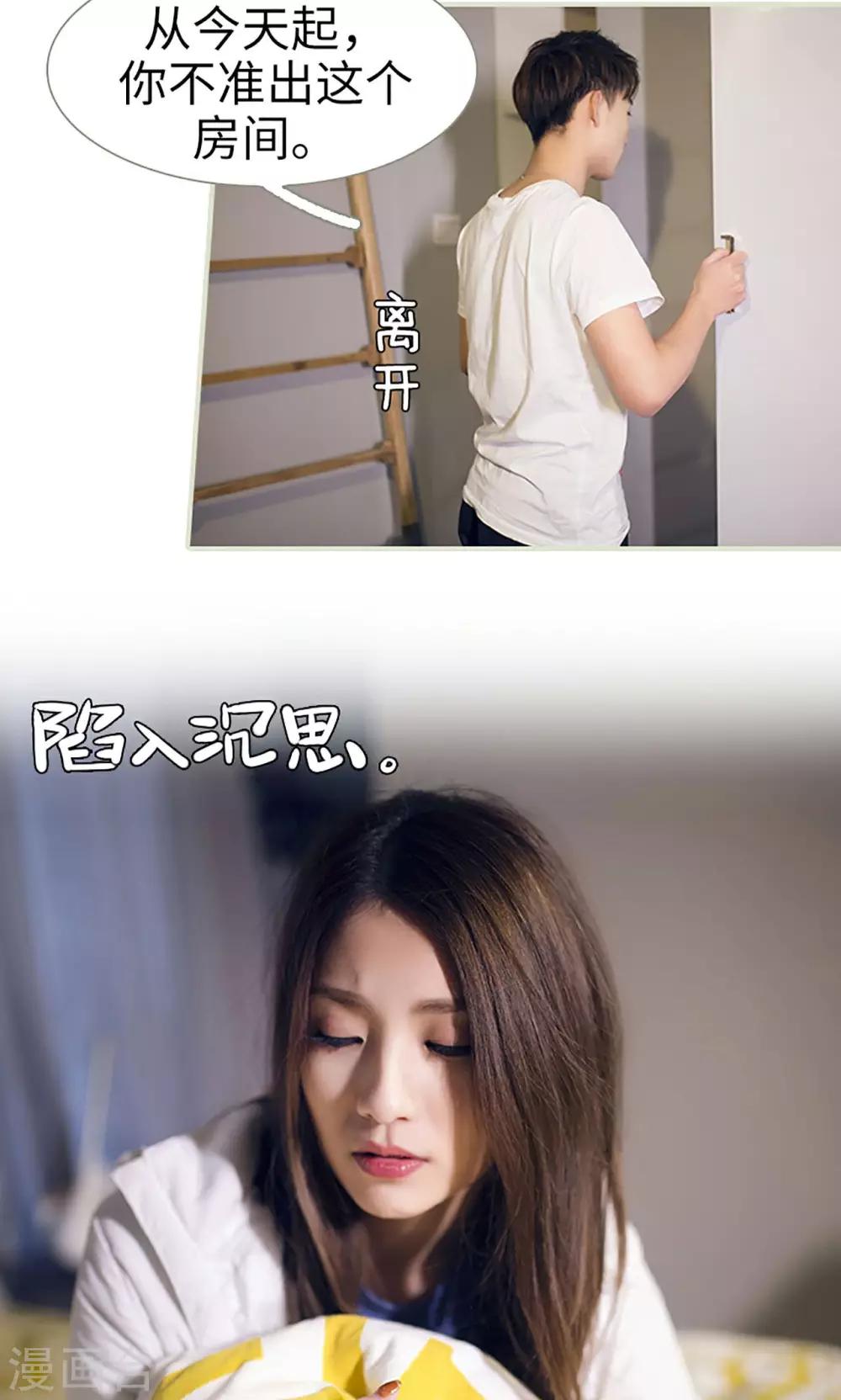 《我的狂野前夫》第4话 第15页