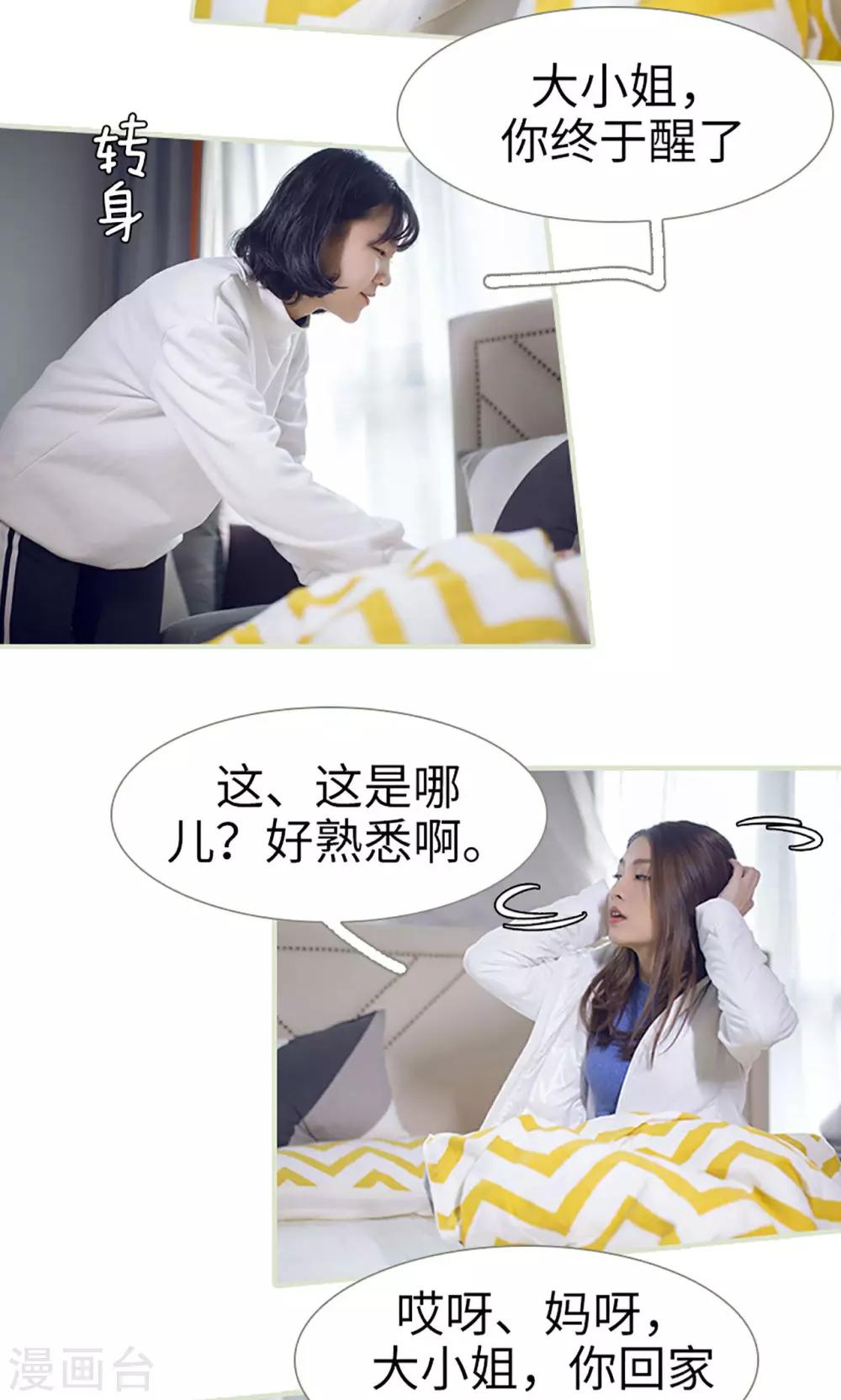 《我的狂野前夫》第4话 第3页