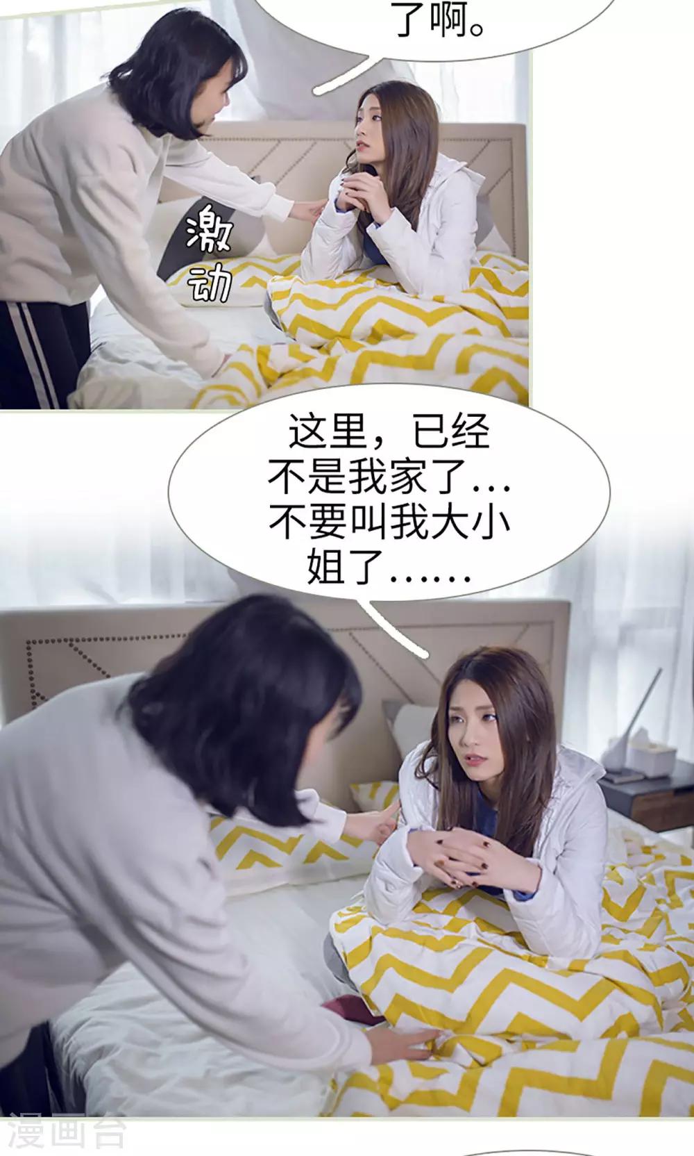 《我的狂野前夫》第4话 第4页