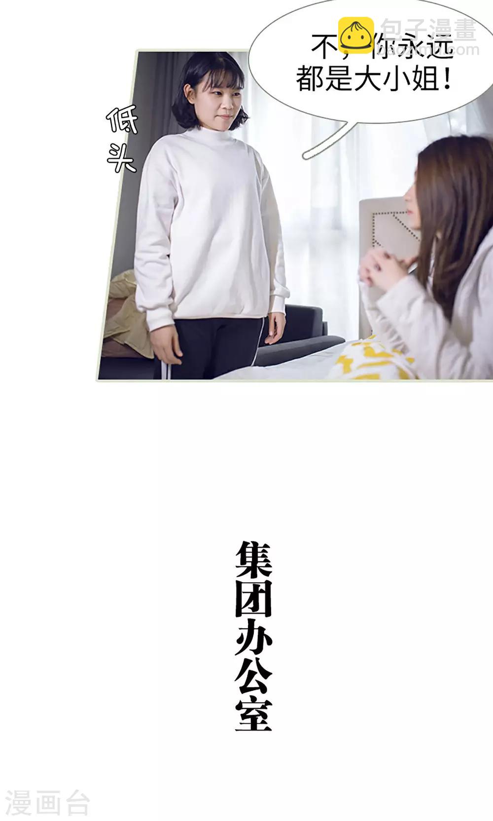 《我的狂野前夫》第4话 第5页