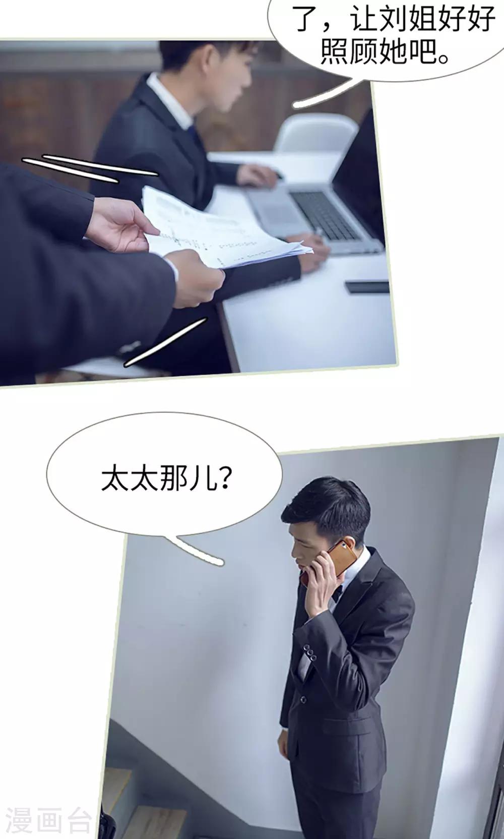 《我的狂野前夫》第4话 第7页