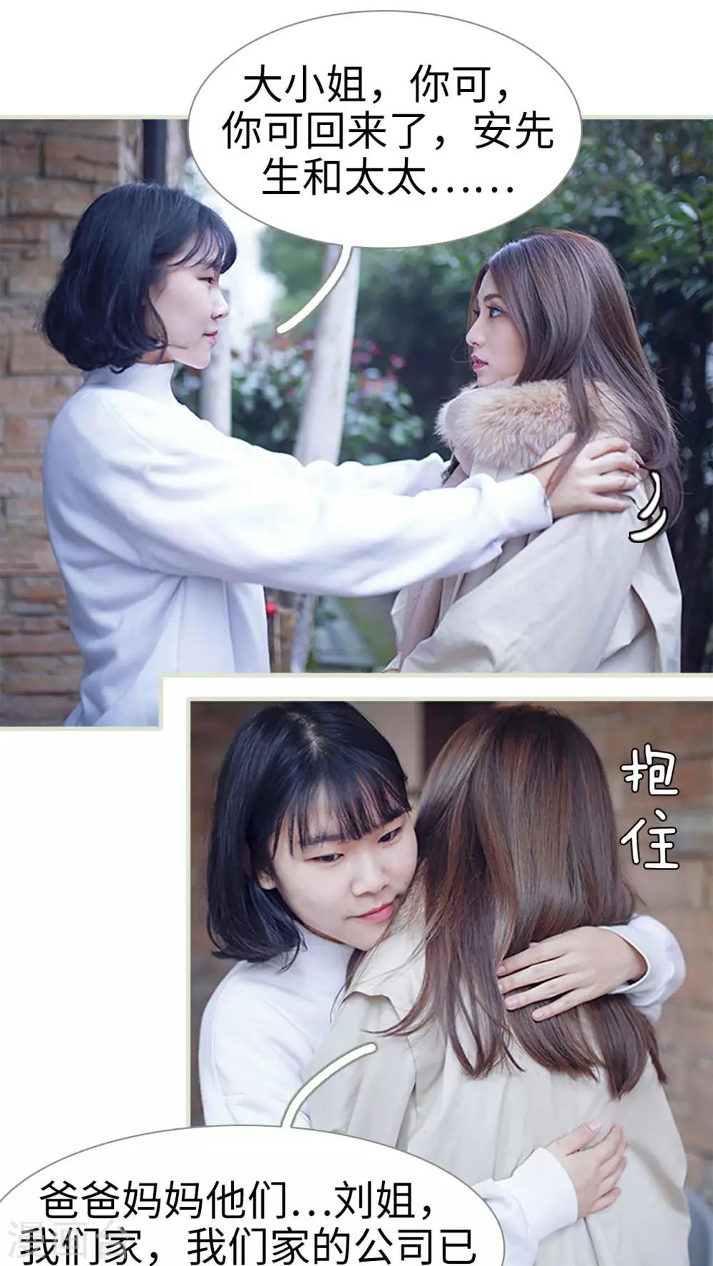 《我的狂野前夫》第1话 第17页