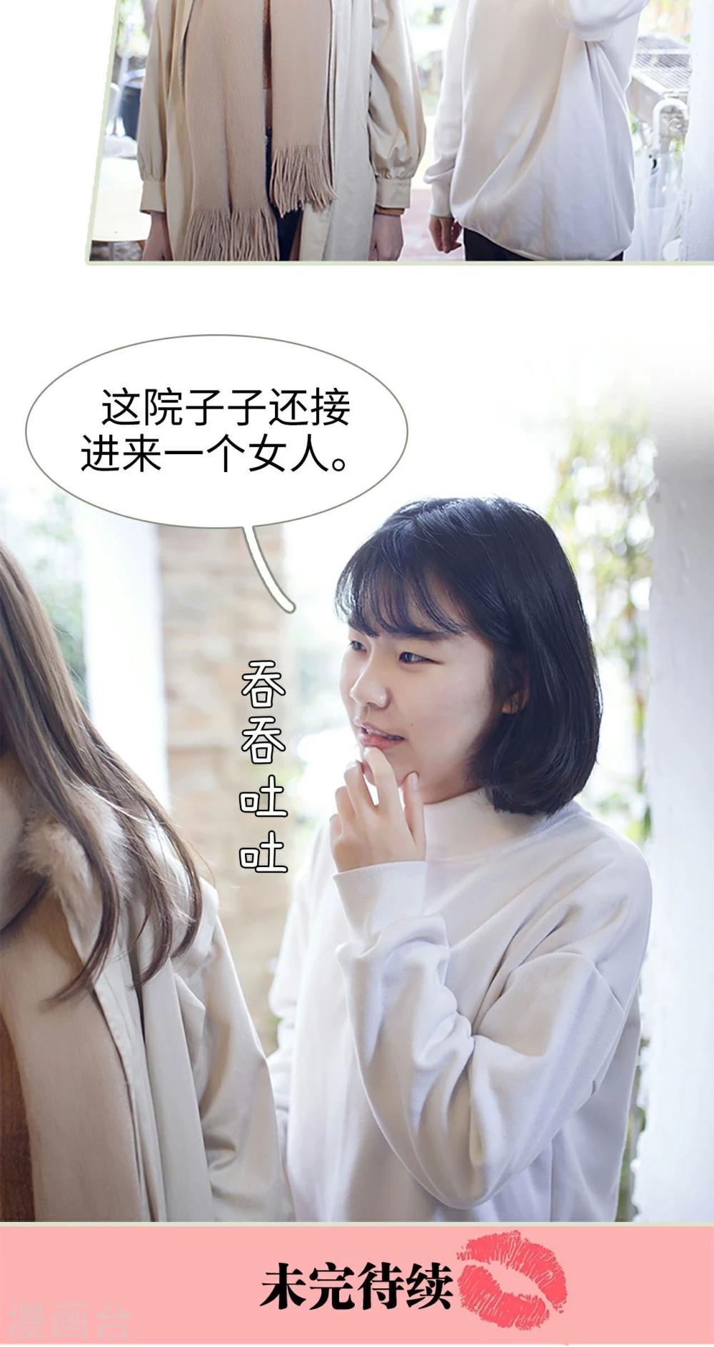 《我的狂野前夫》第1话 第21页