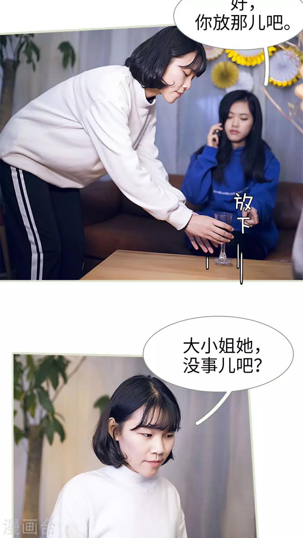 《我的狂野前夫》第3话 第10页