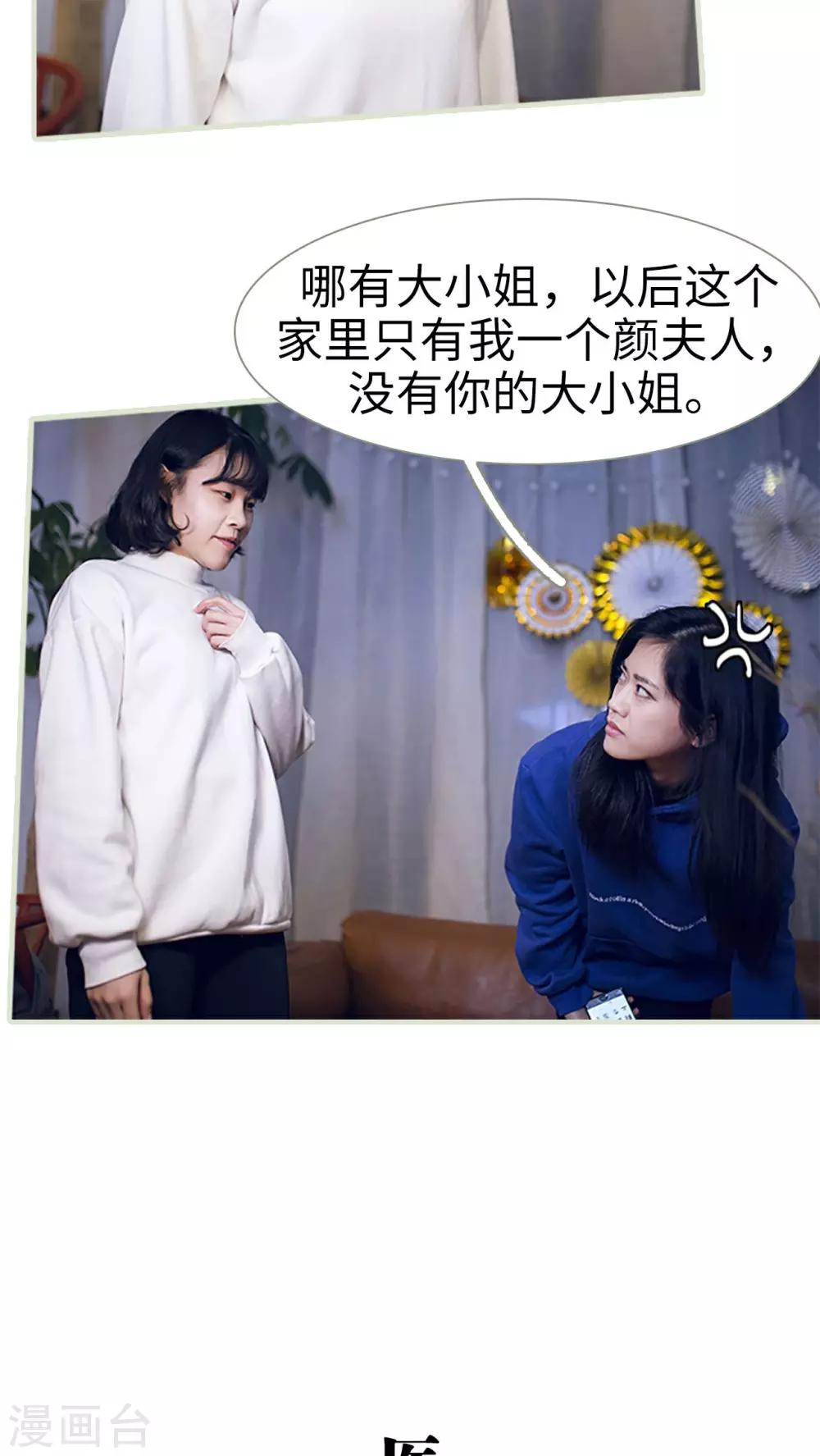 《我的狂野前夫》第3话 第11页