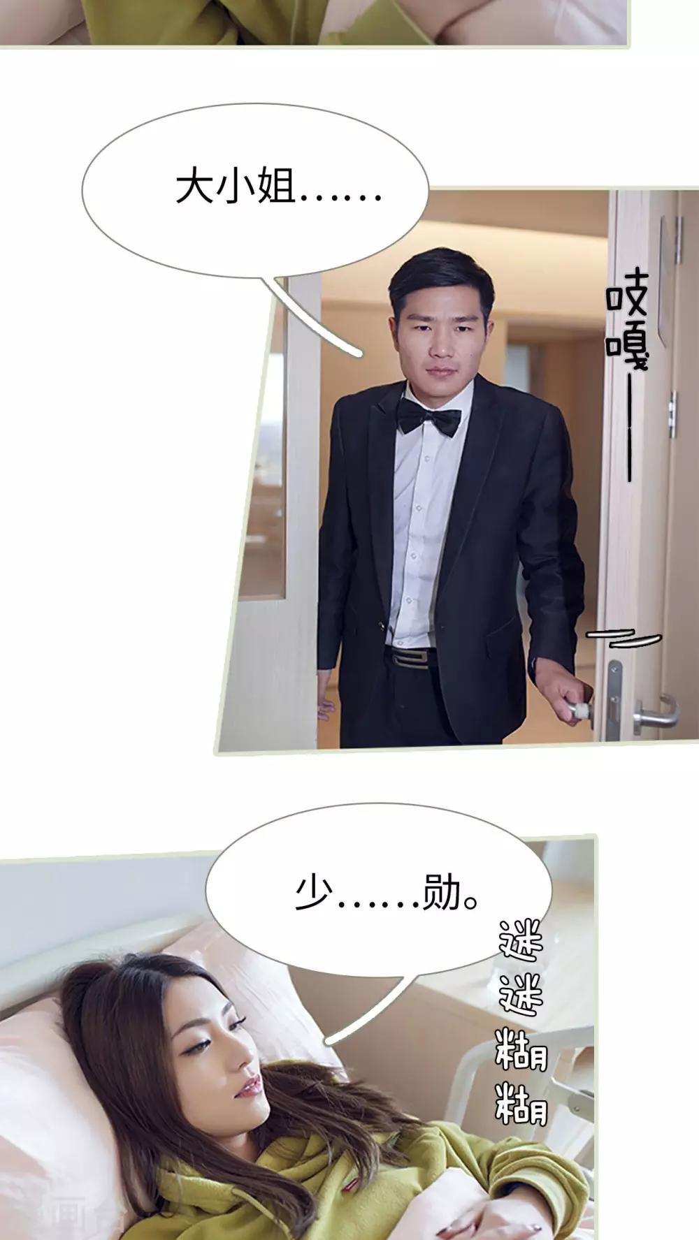 《我的狂野前夫》第3话 第13页