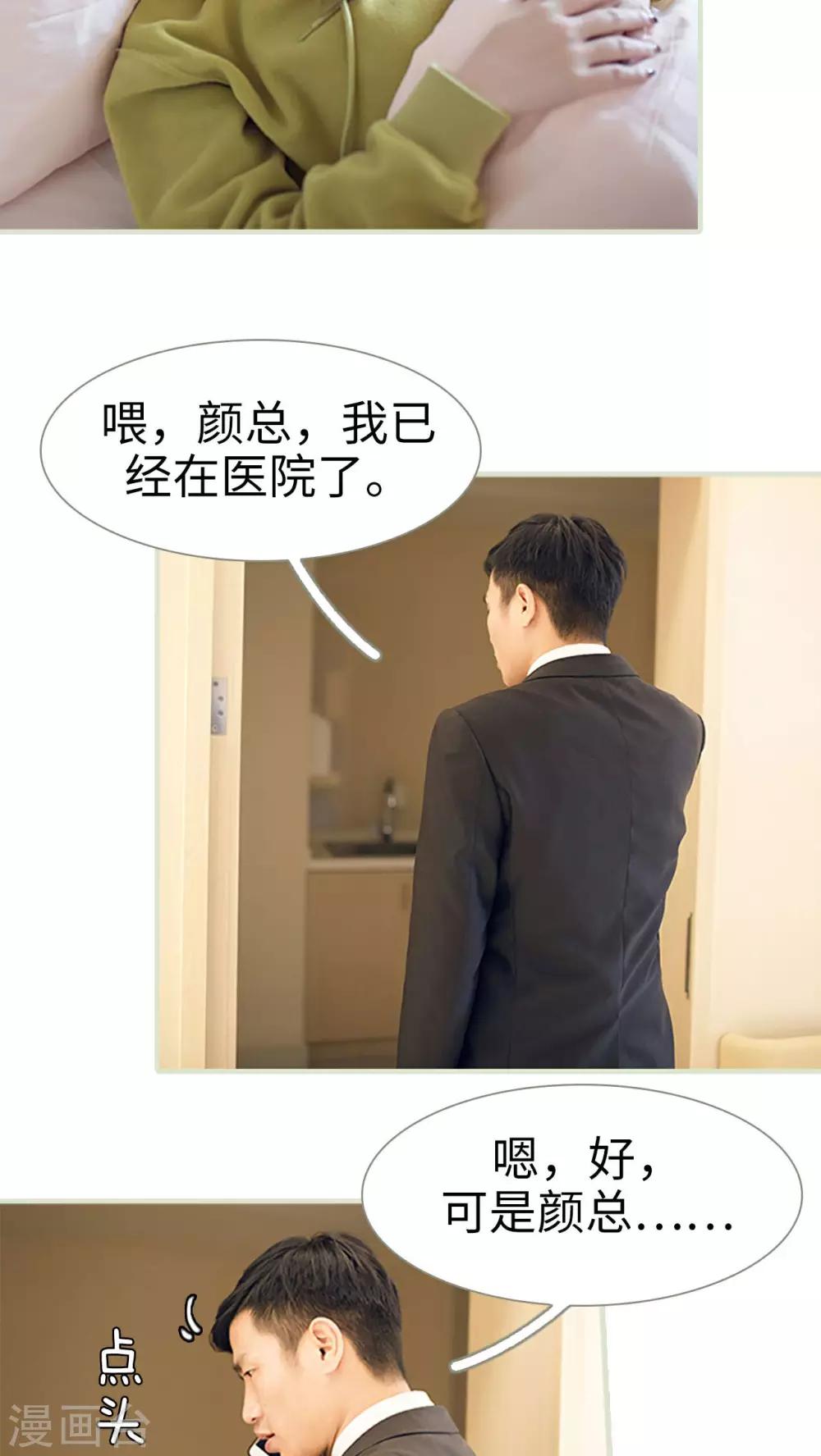 《我的狂野前夫》第3话 第14页