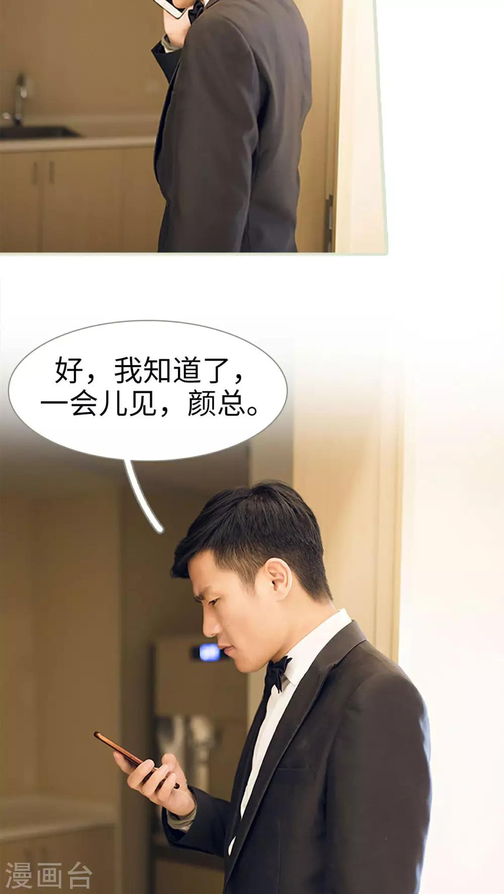 《我的狂野前夫》第3话 第15页