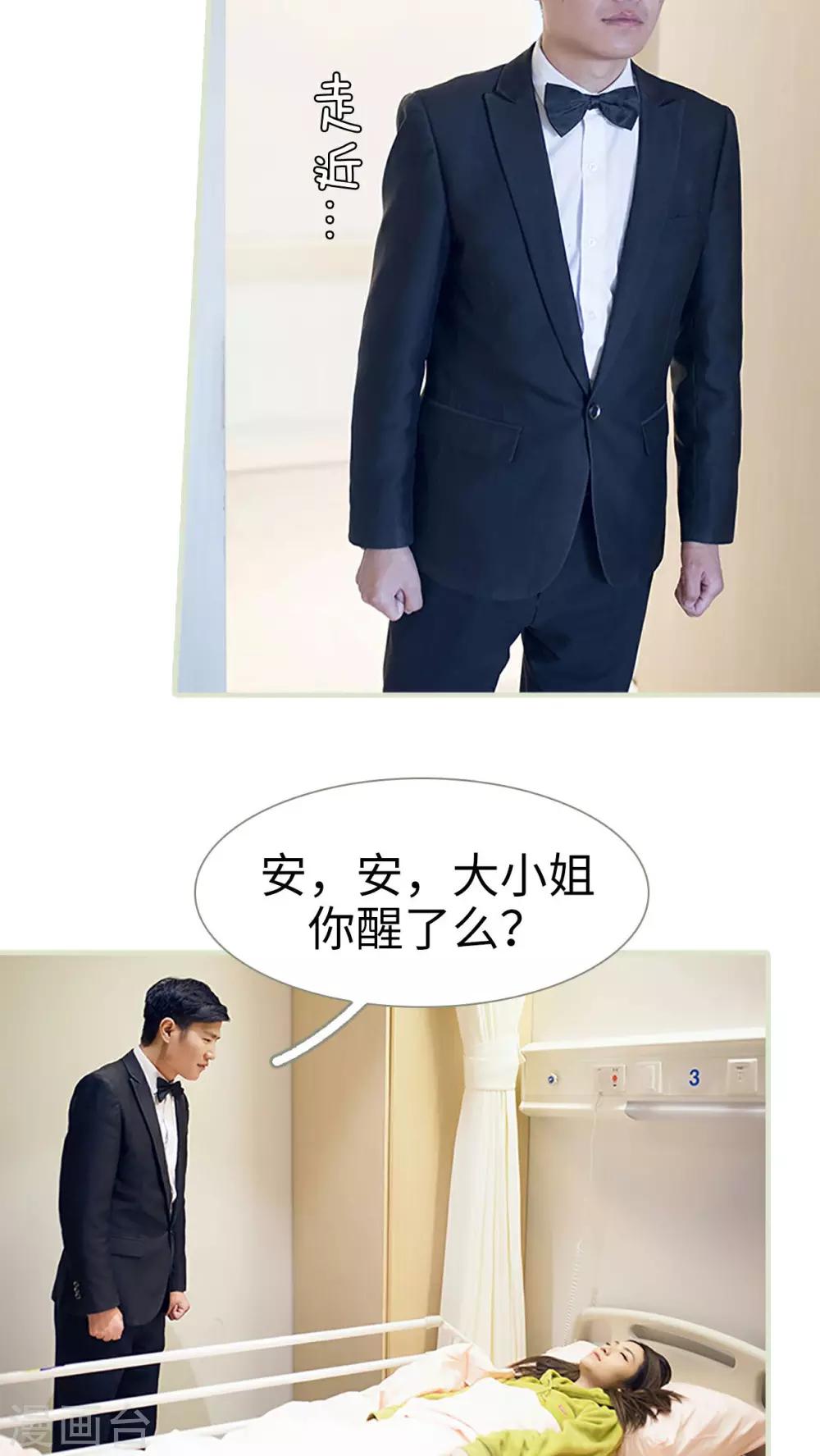 《我的狂野前夫》第3话 第17页
