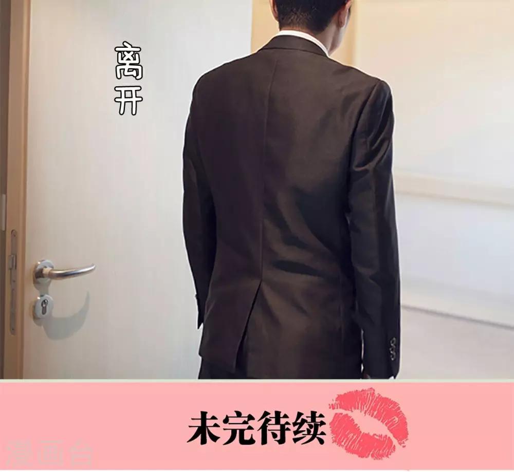 《我的狂野前夫》第2话 第21页