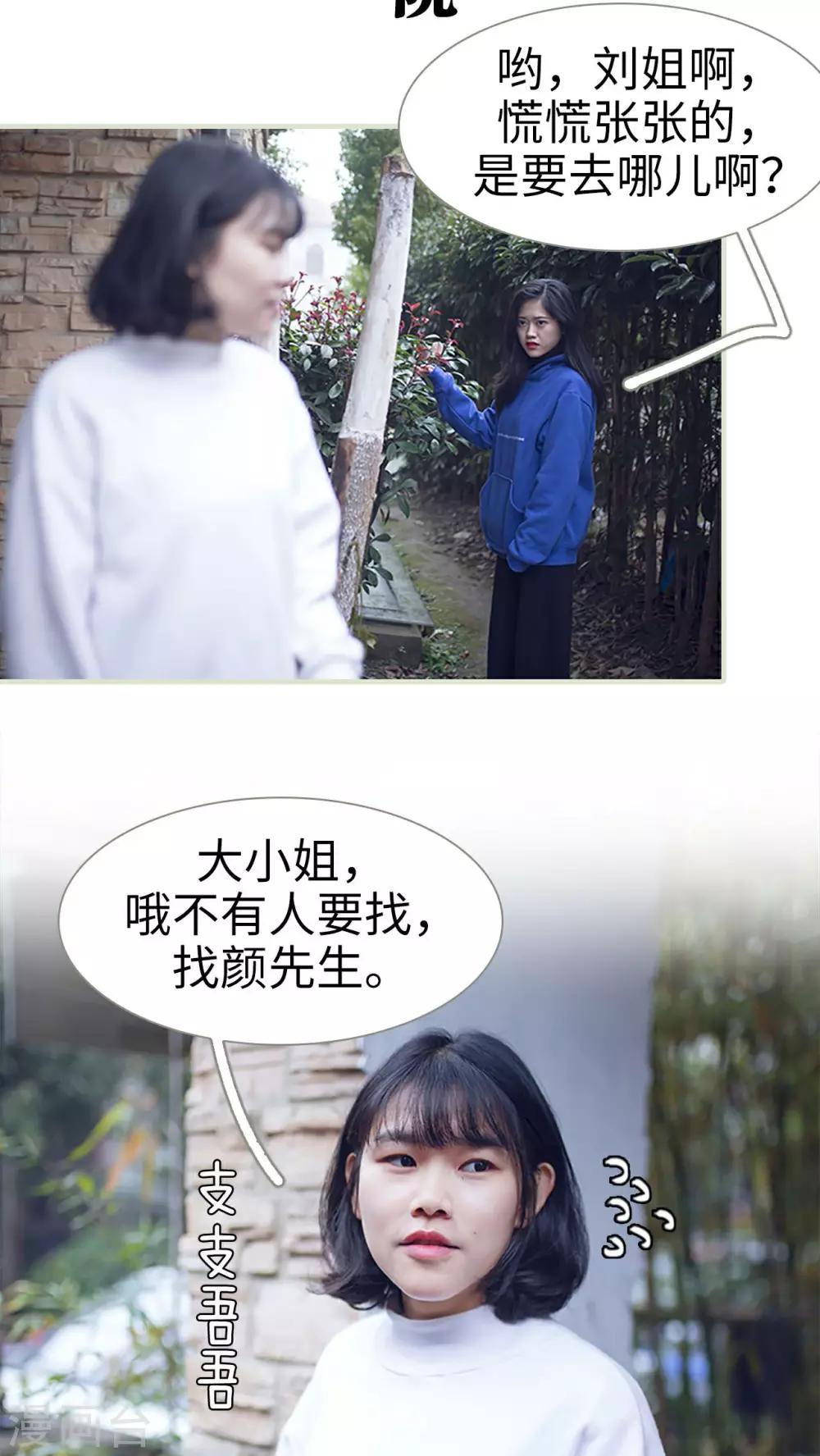 《我的狂野前夫》第2话 第2页
