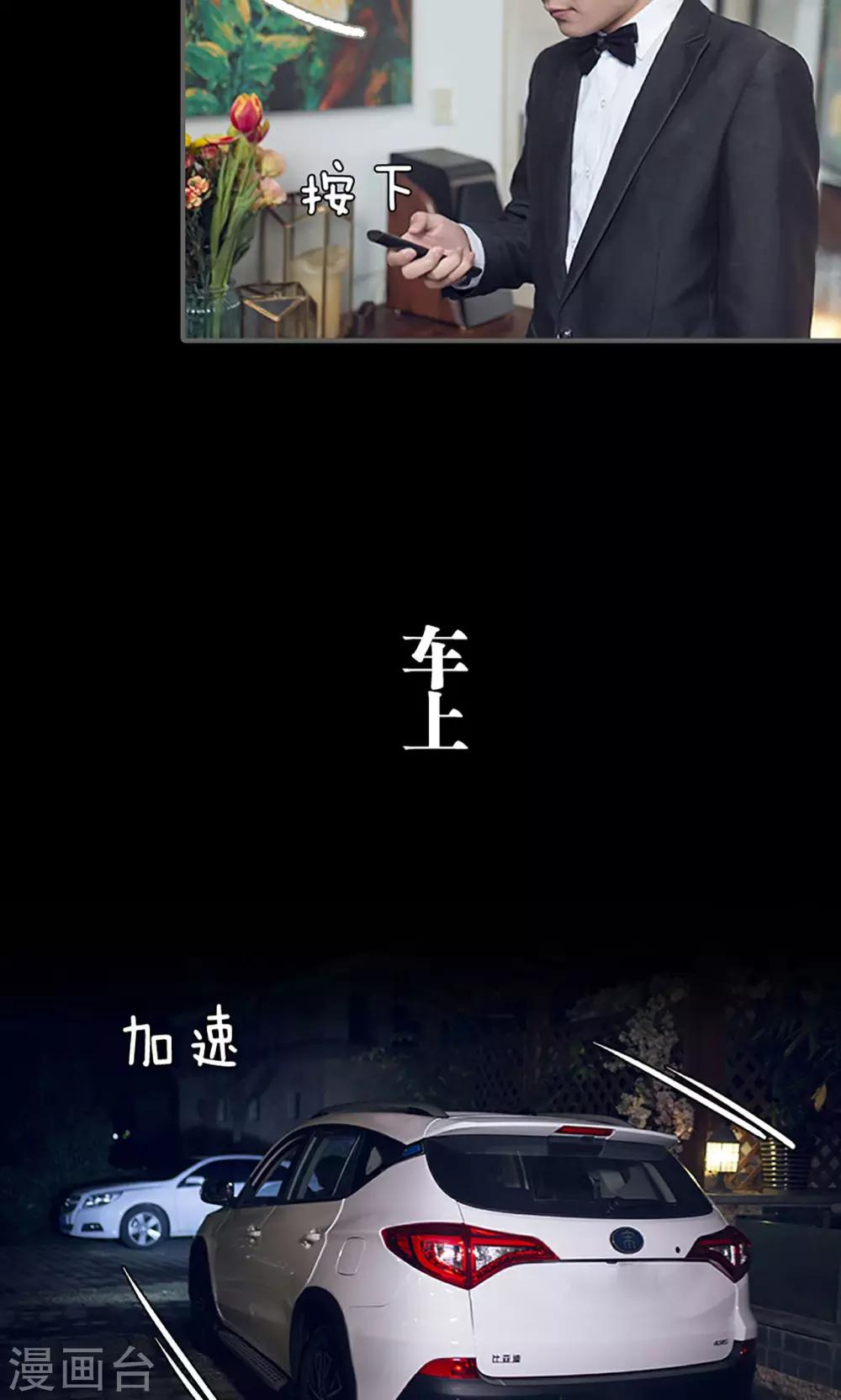 《我的狂野前夫》第7话 第11页