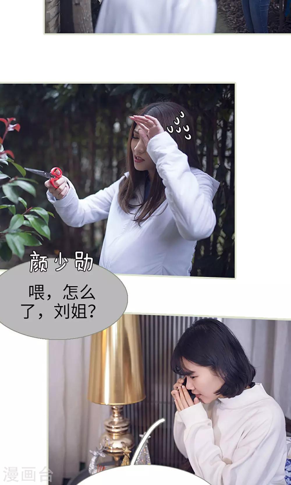 《我的狂野前夫》第6话 第11页