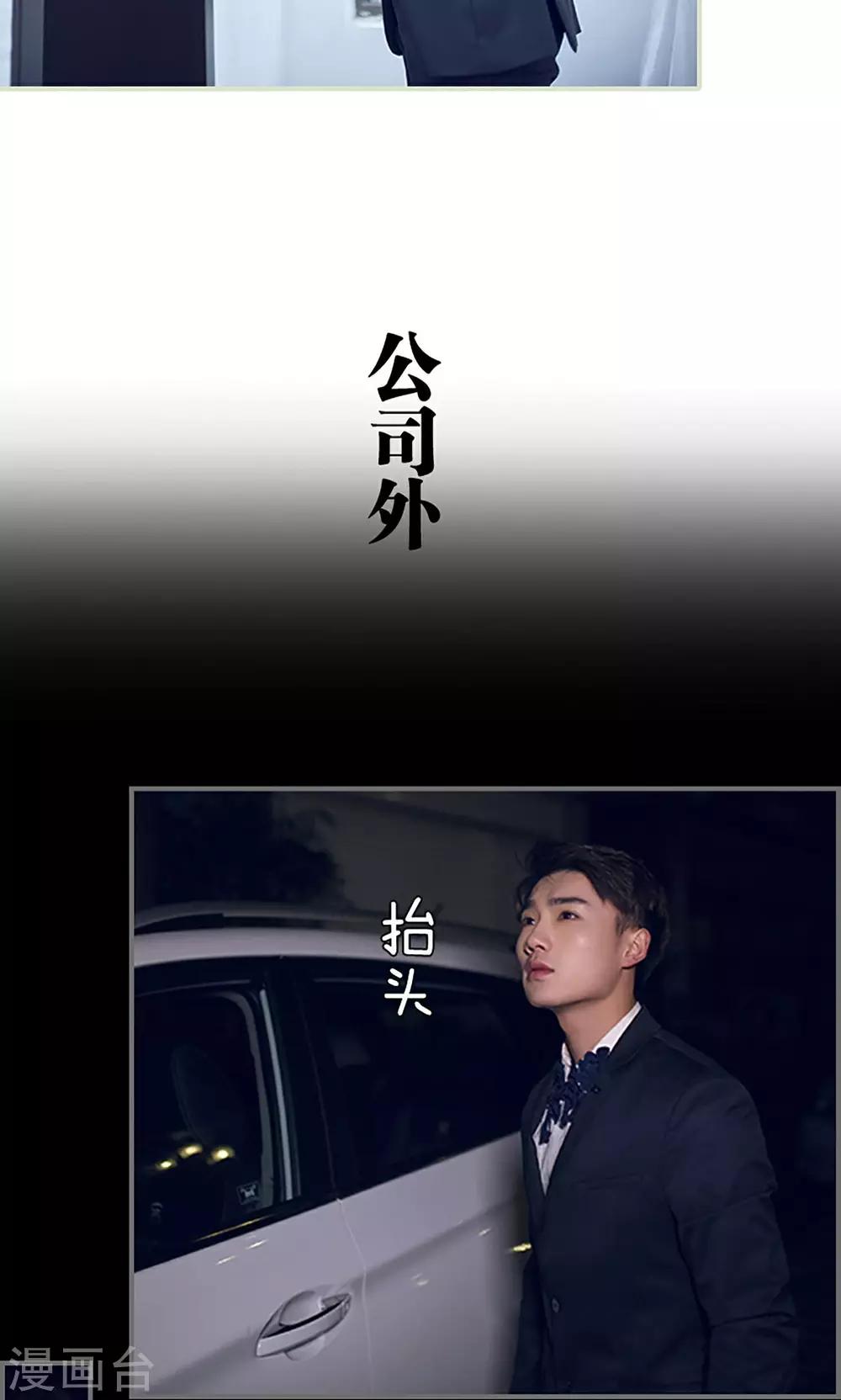 《我的狂野前夫》第6话 第18页