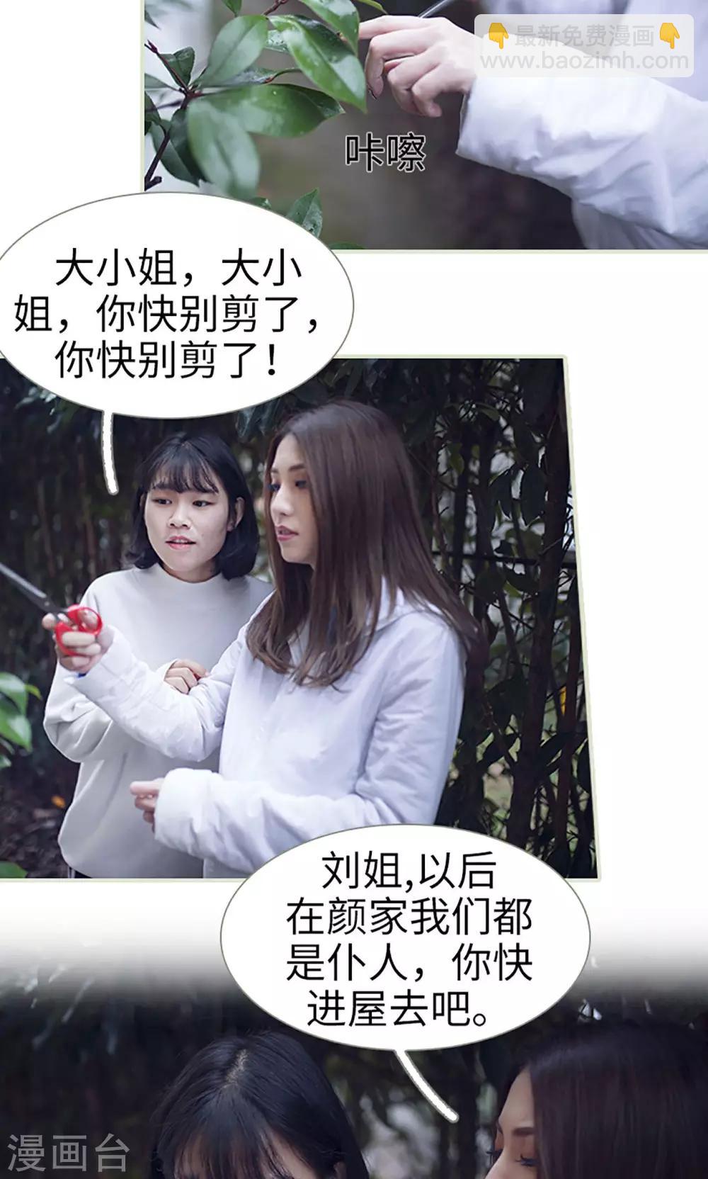 《我的狂野前夫》第6话 第9页