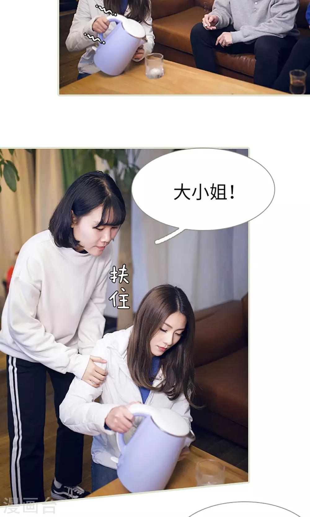 《我的狂野前夫》第8话 第13页
