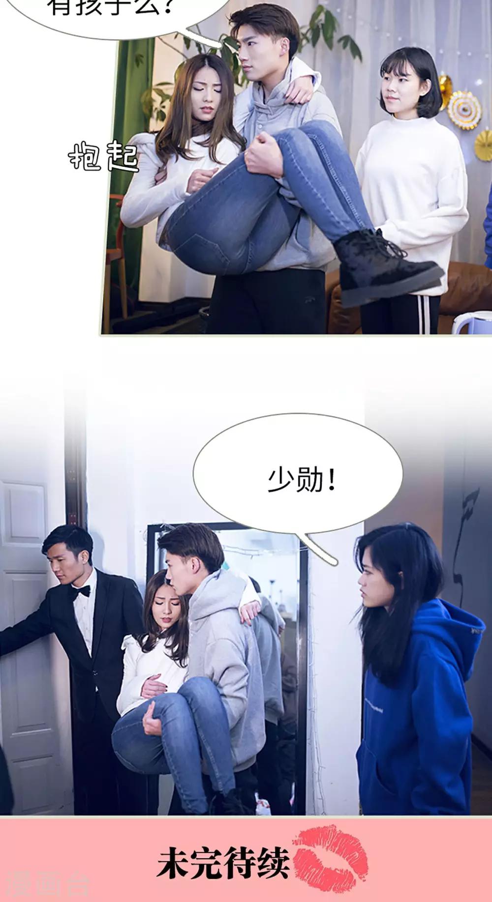 《我的狂野前夫》第8话 第18页