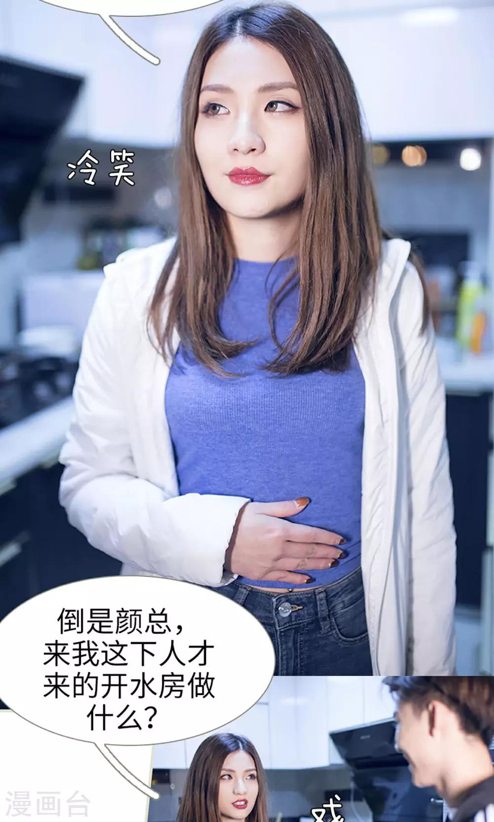 《我的狂野前夫》第8话 第5页