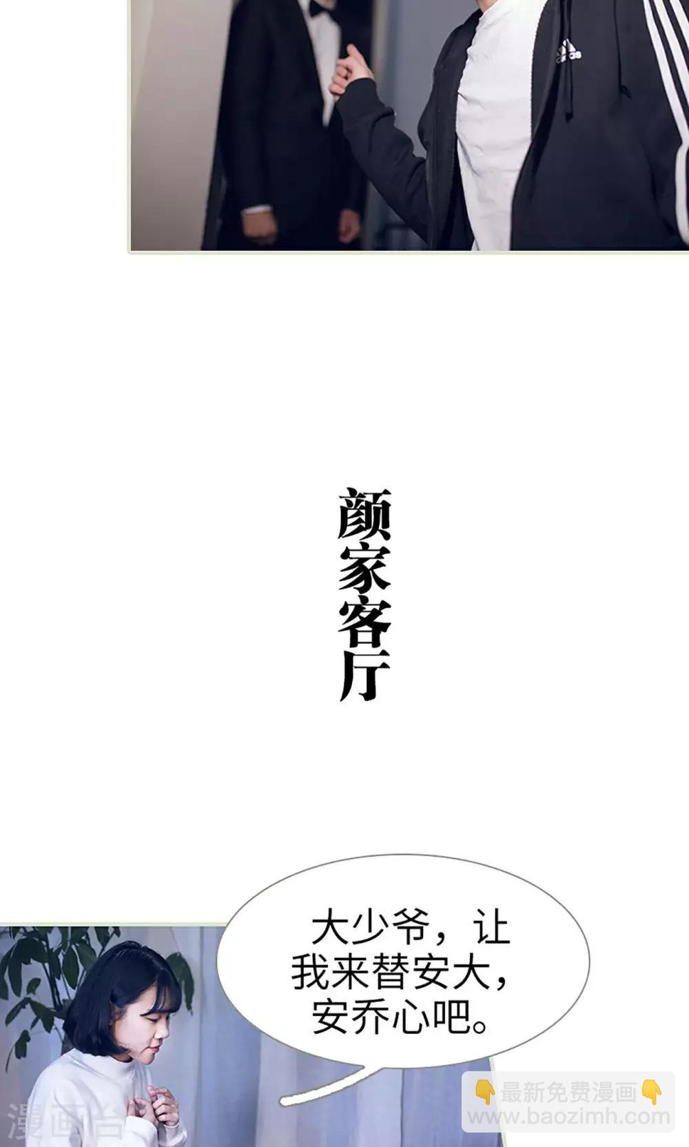 《我的狂野前夫》第8话 第7页