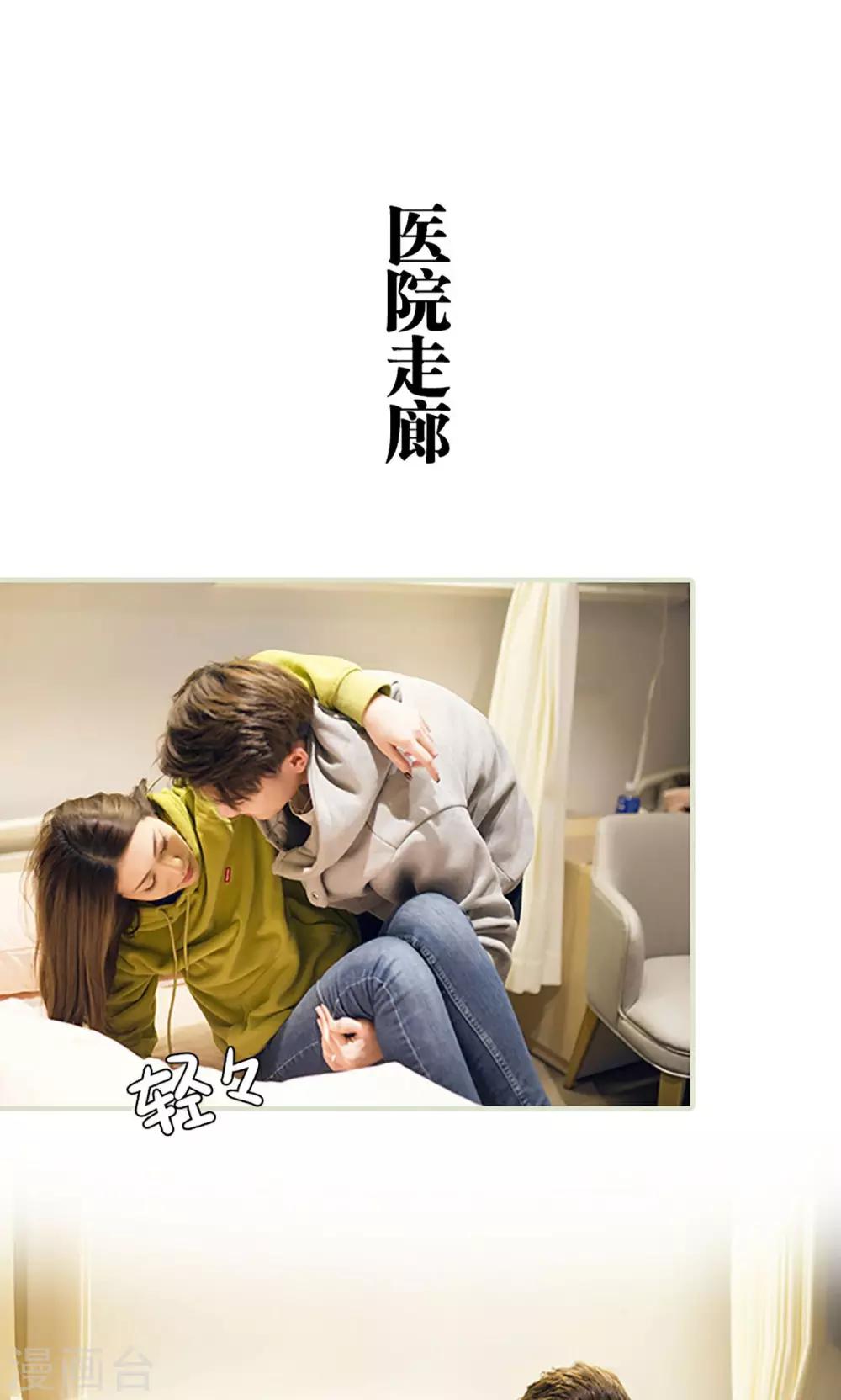 《我的狂野前夫》第9话 第11页