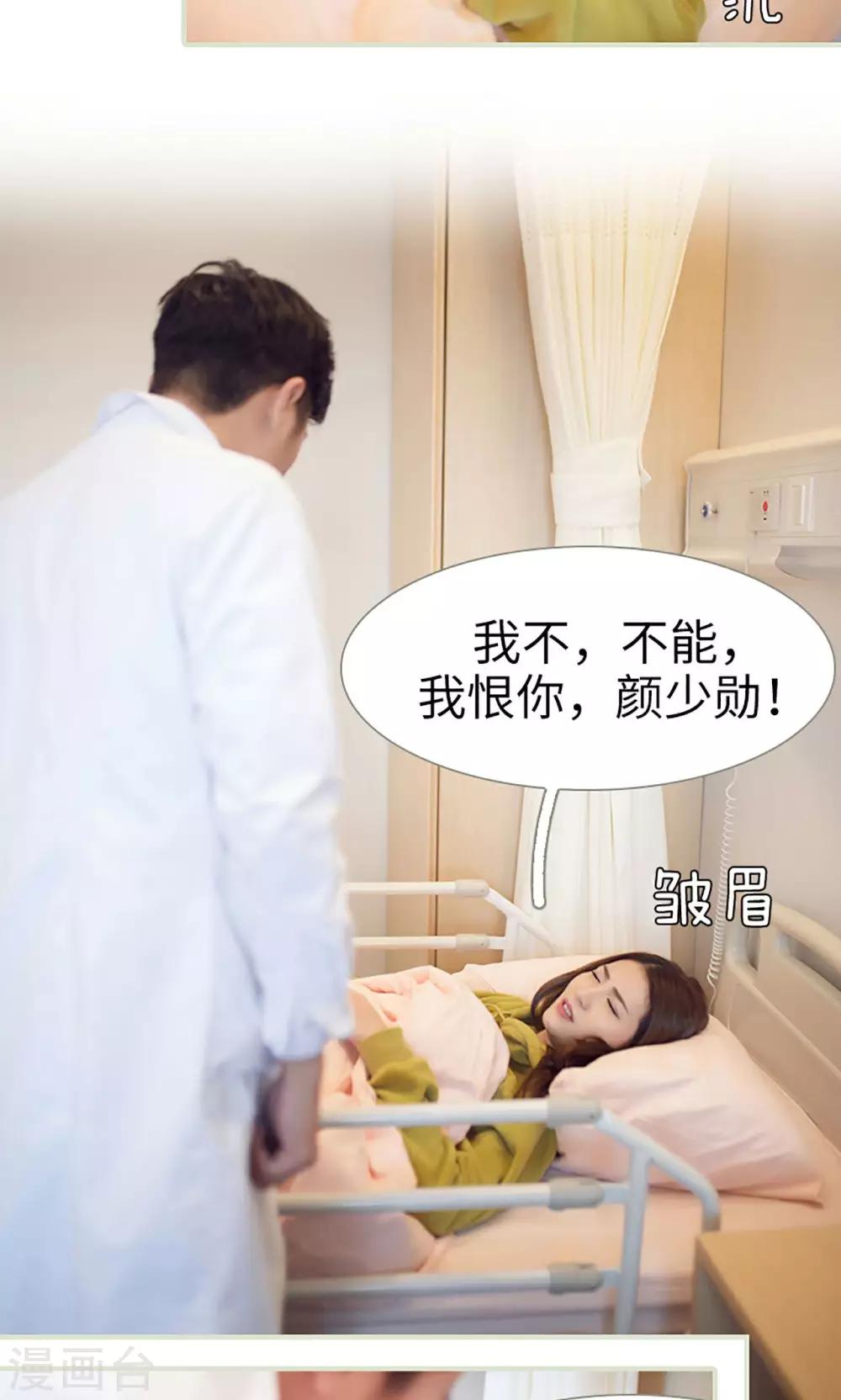 《我的狂野前夫》第10话 第3页