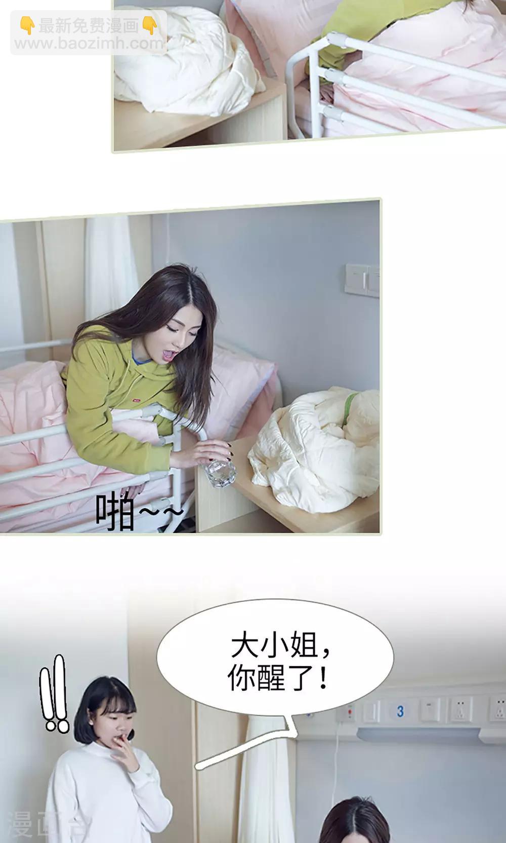 《我的狂野前夫》第11话 第4页