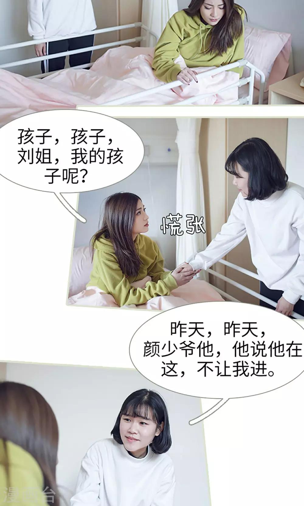 《我的狂野前夫》第11话 第5页