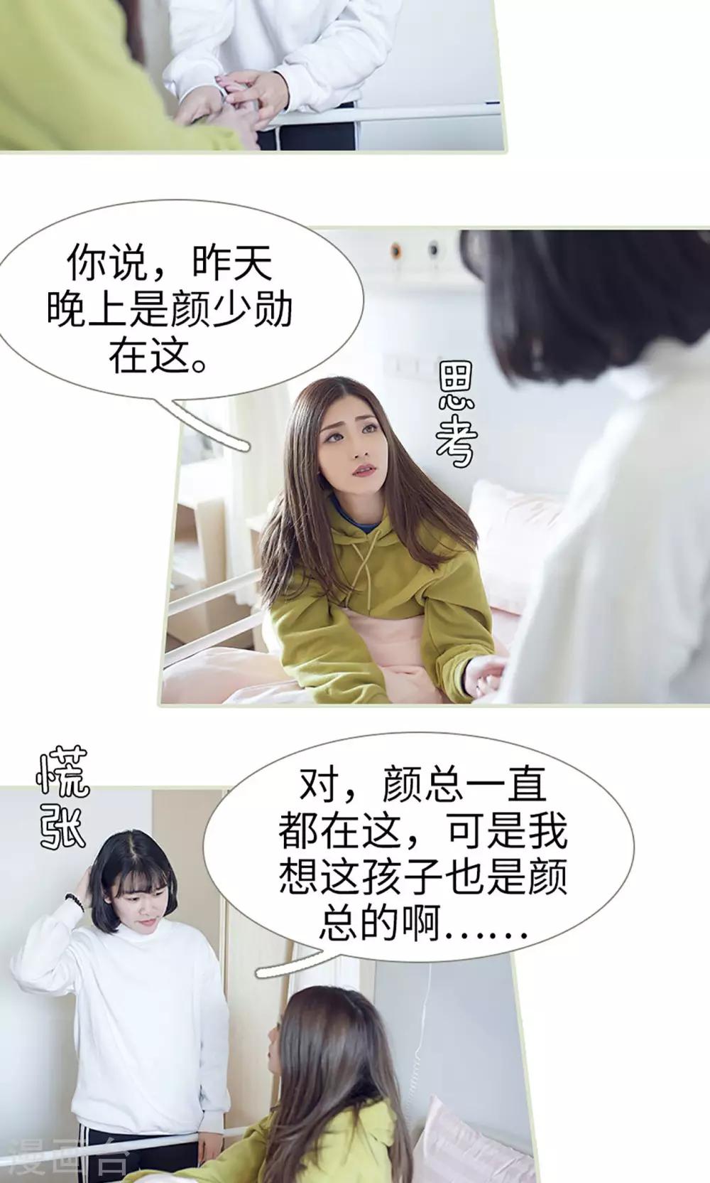 《我的狂野前夫》第11话 第6页