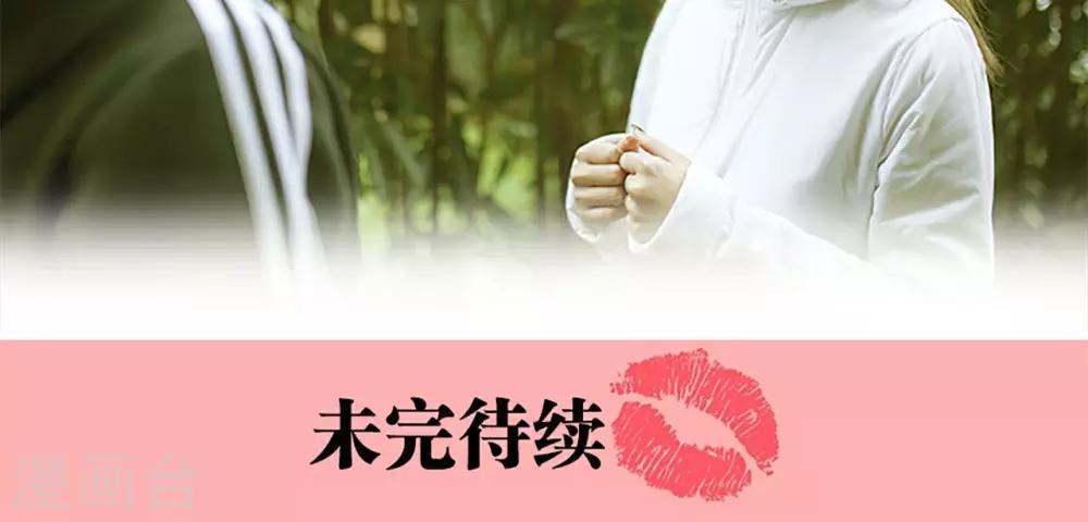 《我的狂野前夫》第15话 第20页